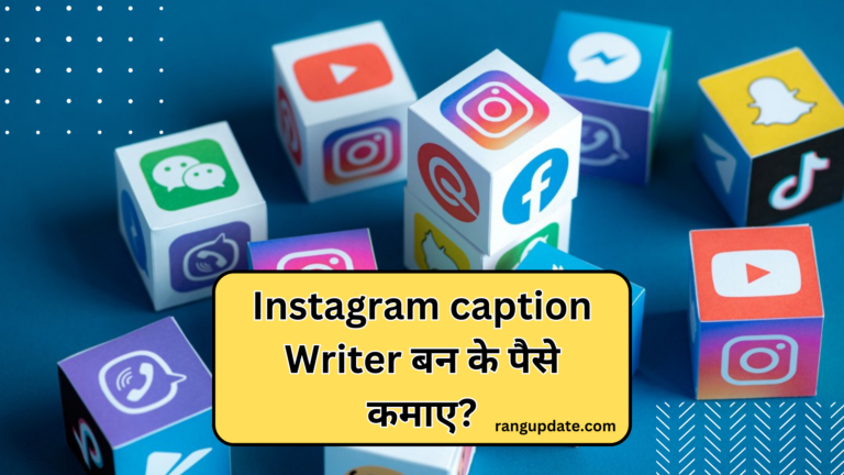 Instagram caption Writer बन के पैसे कमाए