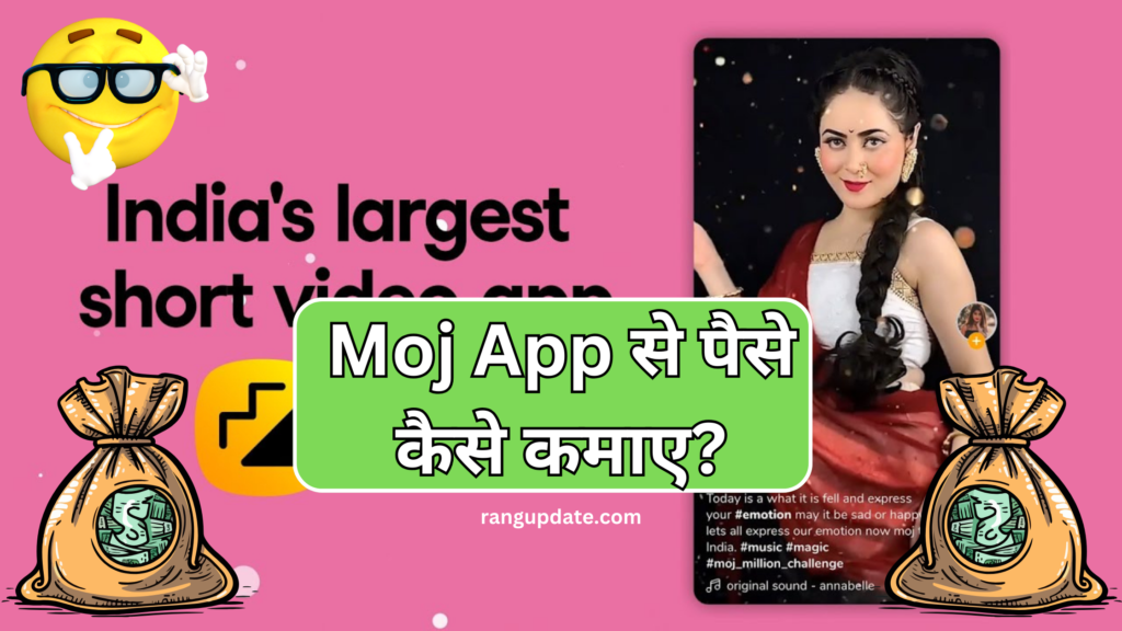 kya moj app paise deta hai?